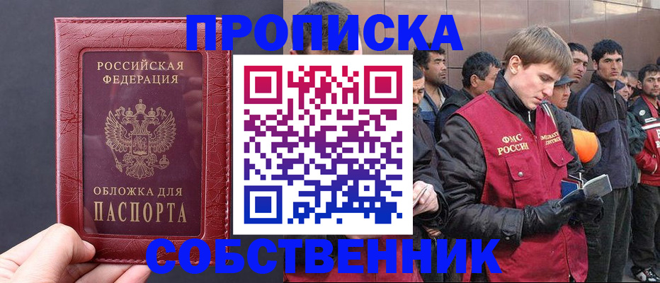 прописка в Мурино