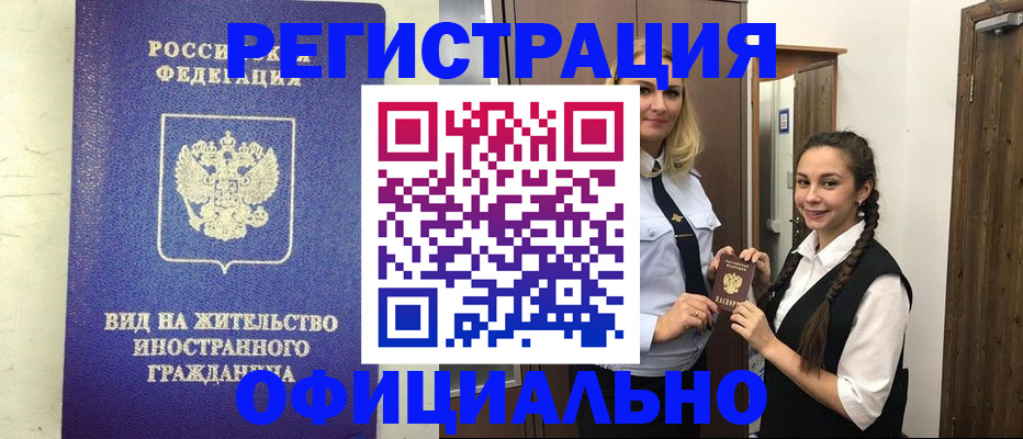 купить прописку в Мурино